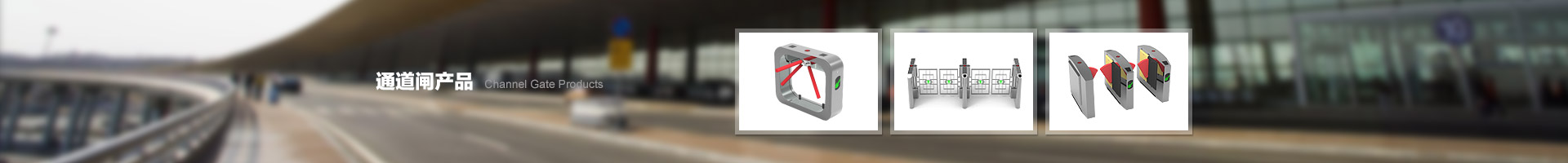 門禁考勤系統(tǒng)/停車場(chǎng)系統(tǒng)